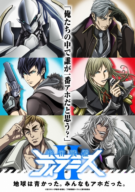 【Blu-ray】TV 宇宙戦艦ティラミス II 地球限定コンプリート版