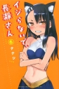 【コミック】イジらないで、長瀞さん(6)の画像