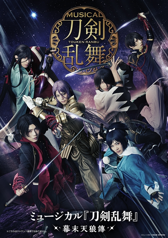 ミュージカル 刀剣乱舞 キャスト キャラクター 公演情報 登場人物 最新情報一覧 アニメイトタイムズ