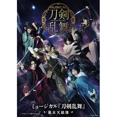 【DVD】ミュージカル『刀剣乱舞』 ~幕末天狼傳~