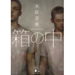 【小説】箱の中