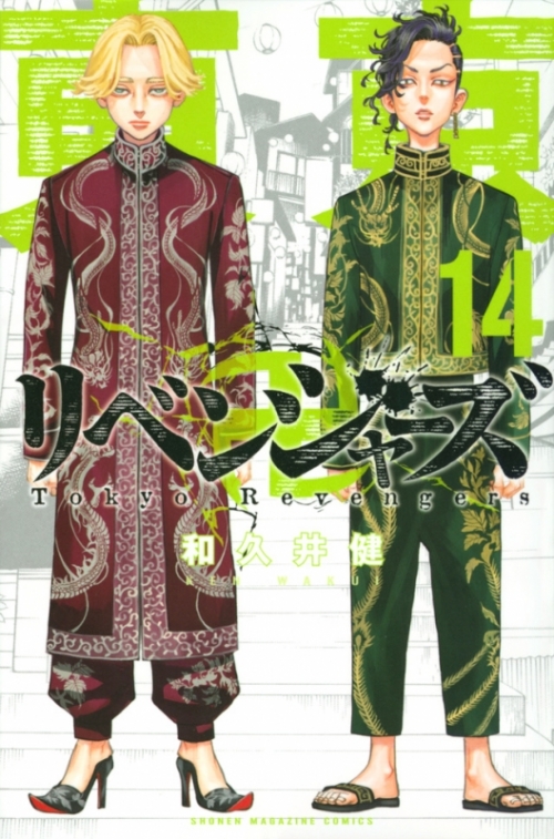 コミック 東京卍リベンジャーズ 14 アニメイト