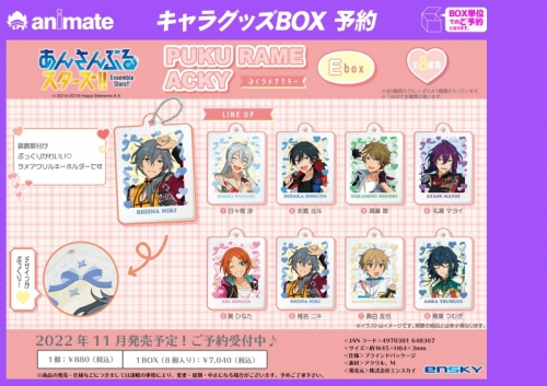 グッズ キーホルダー あんさんぶるスターズ Puku Rame Acky ぷくラメアクキー Ebox アニメイト