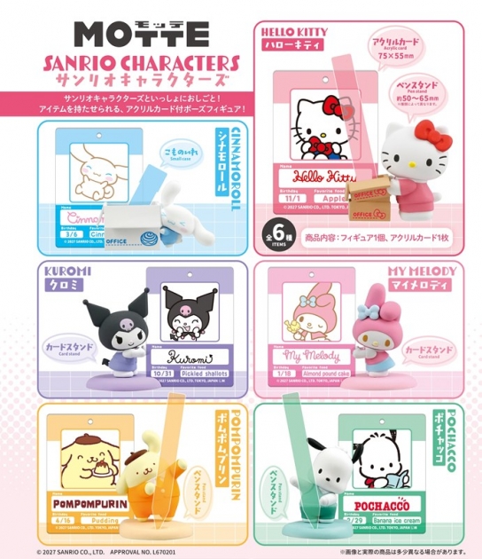 【トレーディングフィギュア】サンリオキャラクターズ MOTTE