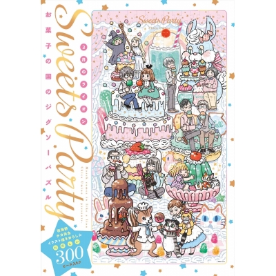 【コミック】3月のライオン(16) 羽海野チカ描き下ろし「お菓子の国のジグソーパズル」付き特装版