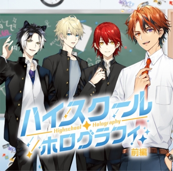 ドラマCD】HOLOSTARS ホロスターズ ボイスドラマCD ハイスクール 【新品未開封】ホロスターズ ボイスドラマCD ハイスクール・ホログラフィ