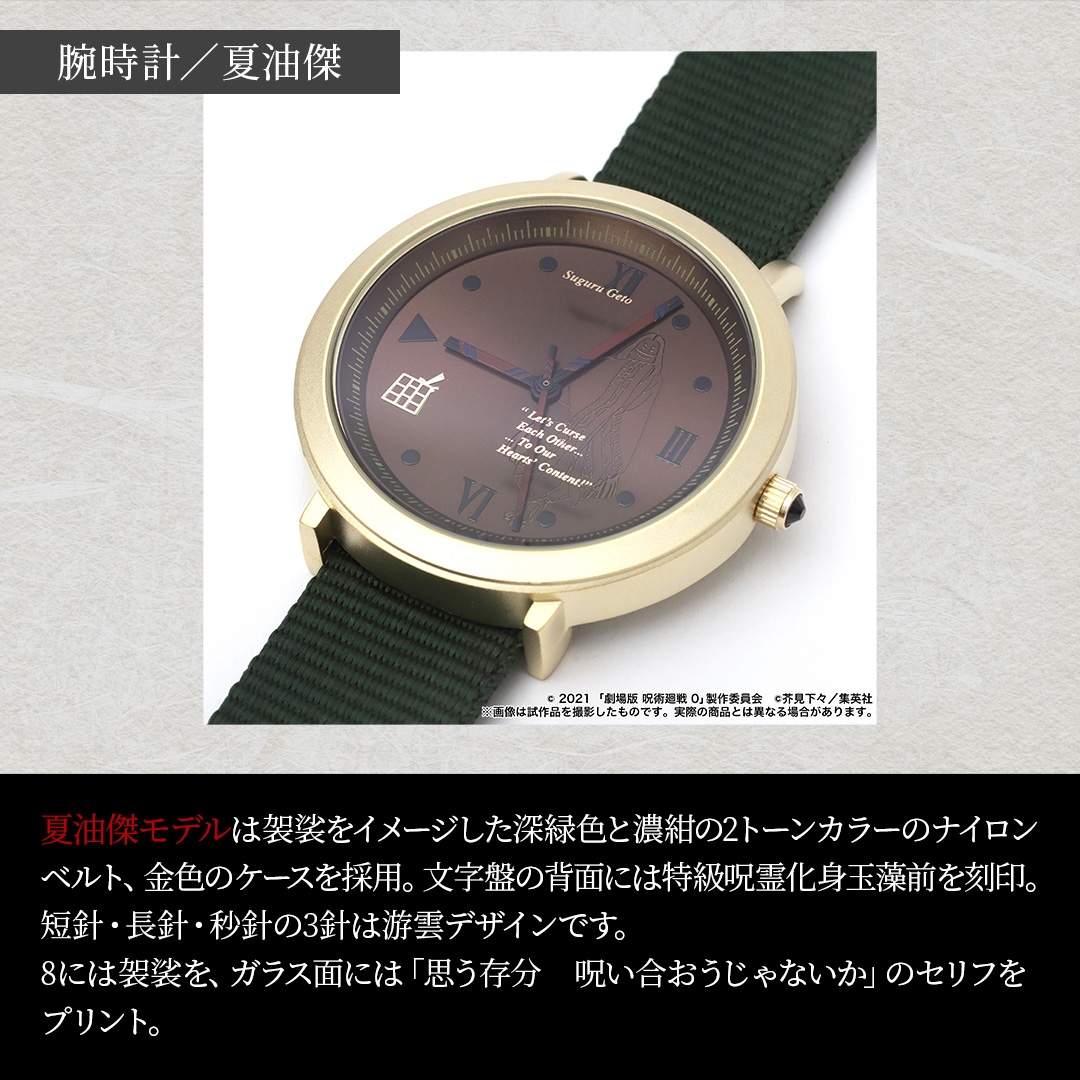 グッズ-時計】劇場版 呪術廻戦 0 腕時計/夏油傑【アニセレ】 | アニメイト 