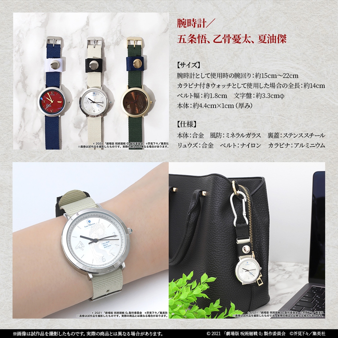 グッズ-時計】劇場版 呪術廻戦 0 腕時計/夏油傑【アニセレ】 | アニメイト 