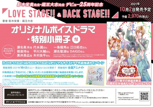 その他 書籍 影木栄貴先生 蔵王大志先生 デビュー25周年記念 Love Stage Back Stage オリジナルボイスドラマ 特別小冊子付 アニメイト