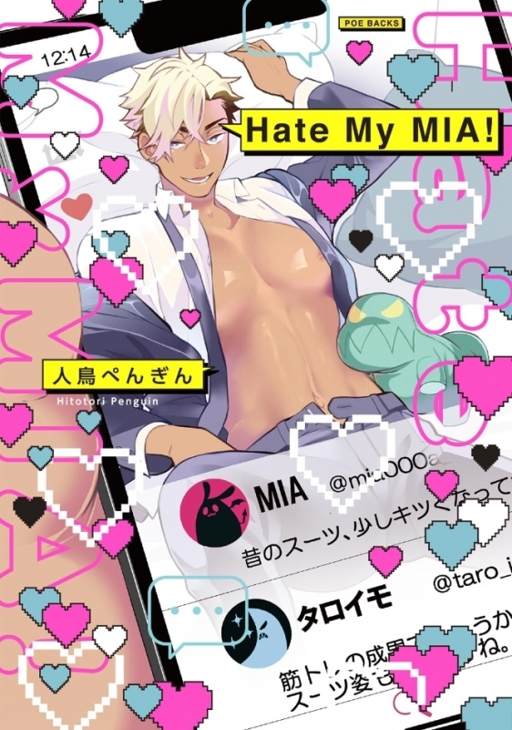 【コミックまとめ買い】Hate My MIA!【ポイント還元有】