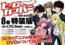 【コミック】ヒーローカンパニー(8) 特装版の画像