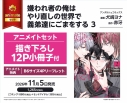 【コミック】嫌われ者の俺はやり直しの世界で義弟達にごまをする(3) アニメイトセット【描き下ろし12P小冊子付き】の画像