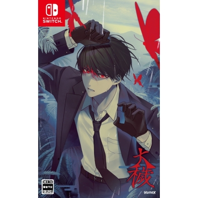 【NS】大穢 Drama 下载 ダウンロード Download 百度网盘 Mega MediaFire Mp3 CD 分享 感想 翻译限定セット