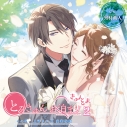 【ドラマCD】とろきゅんお泊まり-きゅんとま-第2シーズン その4 上司カレ×豪華客船 (CV.河村眞人)の画像