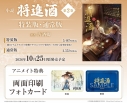 【小説】「将進酒」(2)【特装版】(しょうしんしゅ)の画像