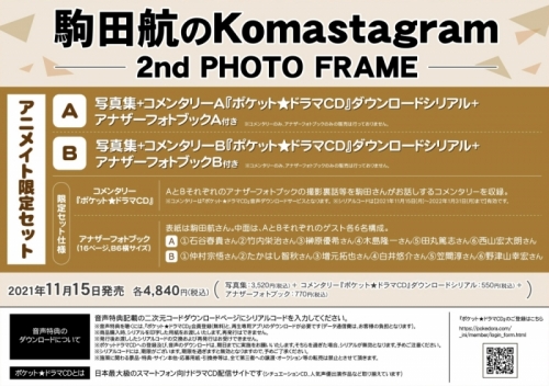 写真集 駒田航のkomastagram 2nd Photo Frame アニメイト限定セットa アニメイト