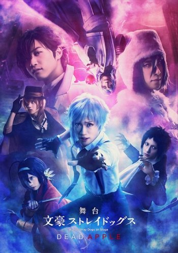 DVD】舞台 文豪ストレイドッグス DEAD APPLE | アニメイト