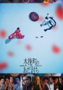 【DVD】映画 木挽町のあだ討ち DVD通常版の画像