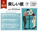 【コミック】美しい彼(7) アニメイトセットPremium【描き下ろしアクリルスタンド+描き下ろし12P小冊子付き】の画像
