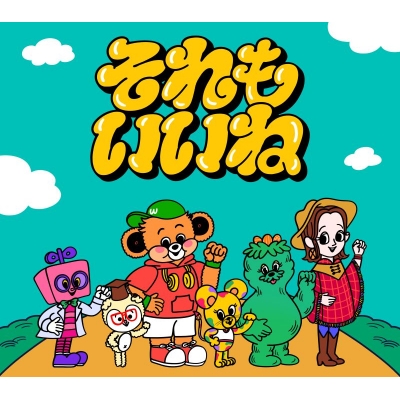 【音楽】Wakeys/それもいいね 初回生産限定盤 DVD付