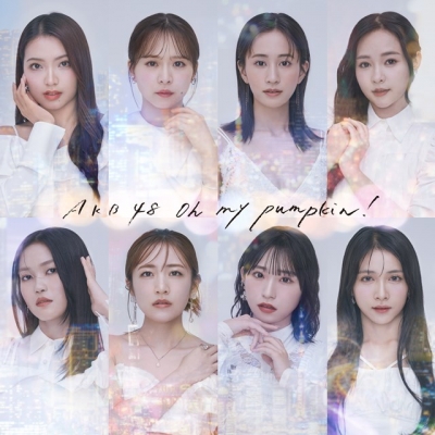 【音楽】AKB48/Oh my pumpkin! 通常盤