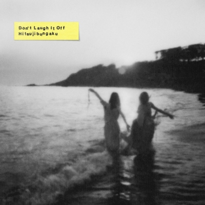 【音楽】羊文学/D o n’ t L a u g h I t O f f 初回生産限定盤