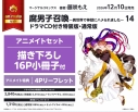 【コミック】腐男子召喚~異世界で神獣にハメられました~(14) ドラマCD付き特装版 アニメイトセット【描き下ろし16P小冊子付き】の画像