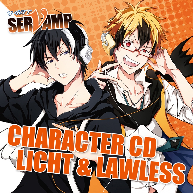 キャラクターソング キャラクターcd Servamp サーヴァンプ Vol 3 リヒト ロウレス Cv 島﨑信長 木村良平 アニメイト