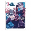 【データ販売】とある飛空士への恋歌 3(ガガガ文庫・オーディオブック)の画像