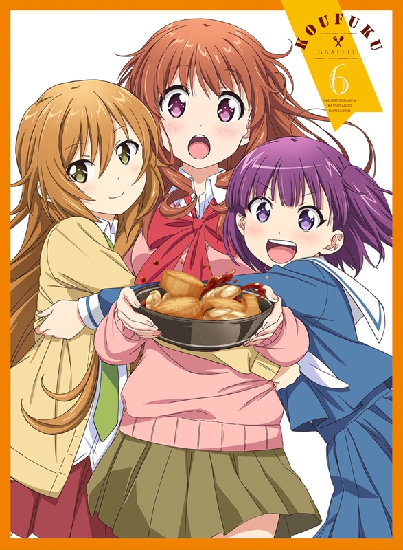 DVD】TV 幸腹グラフィティ 第6巻 | アニメイト