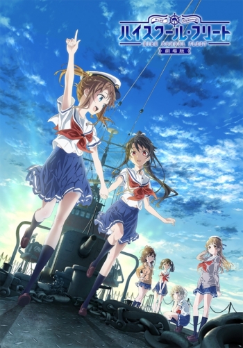 Blu-ray】劇場版 ハイスクール・フリート 完全生産限定版 | アニメイト