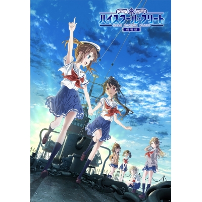 【Blu-ray】劇場版 ハイスクール・フリート 完全生産限定版