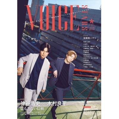 【雑誌】VOICE STARS Vol.35 限定表紙版