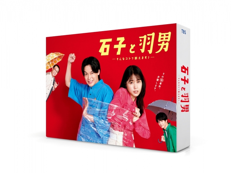 【ポイント20％還元】【Blu-ray】ドラマ 石子と羽男 ―そんなコトで訴えます?― Blu-ray BOX