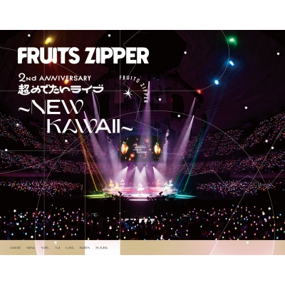 【Blu-ray】FRUITS ZIPPER/1st LIVE FILM at 日本武道館 FRUITS ZIPPER 2nd ANNIVERSARY 超めでたいライブ~NEW KAWAII~