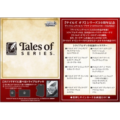 【グッズ-カードゲーム】ヴァイスシュヴァルツ トライアルデッキ 『テイルズ オブ』シリーズ
