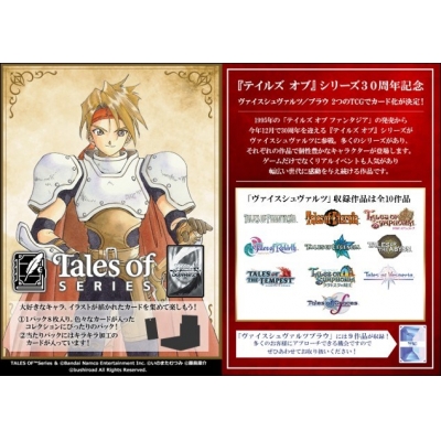 【グッズ-カードゲーム】ヴァイスシュヴァルツ ブースターパック 『テイルズ オブ』シリーズ