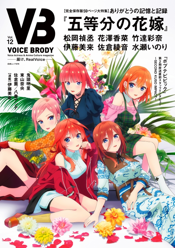【ムック】VB(VOICE BRODY) Vol.12