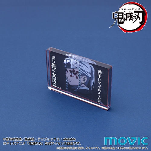 グッズ 置きもの 鬼滅の刃 遊郭編 名言ミニアクリルブロック C こっからはド派手に行くぜ アニメイト