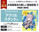【コミック】お気楽領主の楽しい領地防衛(9) 通常版 アニメイトセット【アクリルスタンド付き】の画像