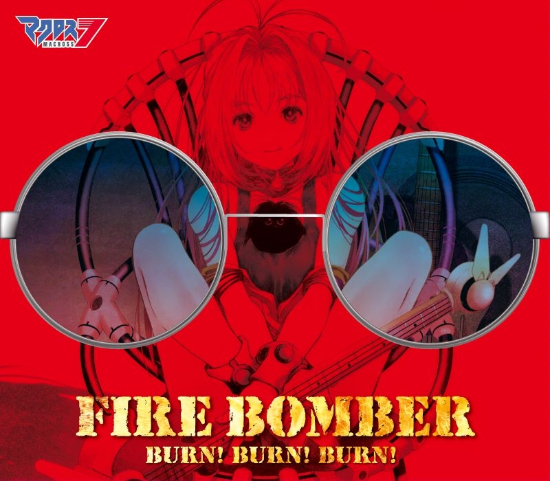 【音楽】マクロス7 30周年記念シングル「BURN! BURN! BURN!」/FIRE BOMBER