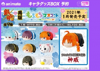 グッズ-マスコット】もちもちマスコット 銀魂【再々販】 | アニメイト