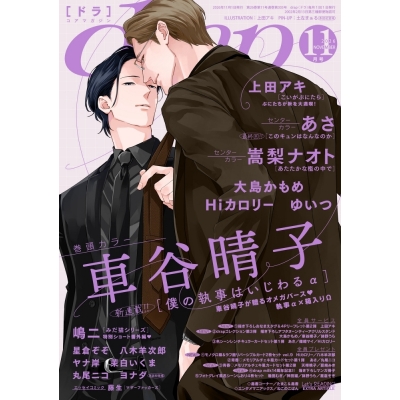 【雑誌】drap 2026年11月号