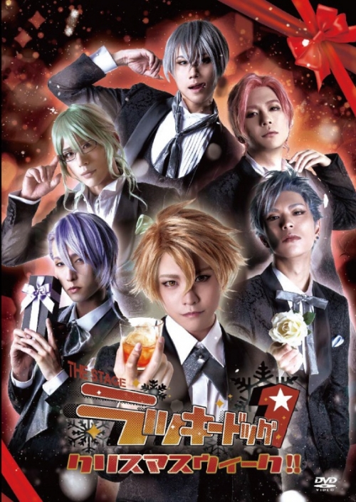 Dvd 舞台 The Stage ラッキードッグ1 クリスマスウィーク アニメイト