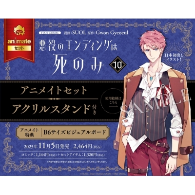 【コミック】悪役のエンディングは死のみ(10) Drama 下载 ダウンロード Download 百度网盘 Mega MediaFire Mp3 CD 分享 感想 翻译セット【アクリルスタンド付き】