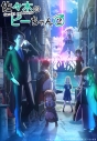 【Blu-ray一括購入】【ポイント還元版(20%)・特典なし】TV 佐々木とピーちゃん Season2 Blu-ray 第1巻~第3巻