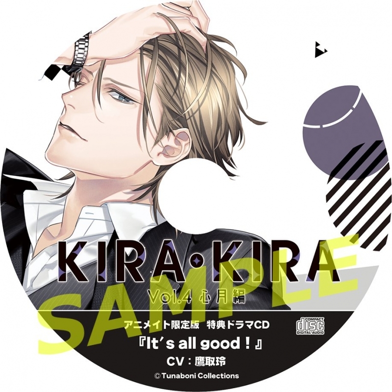 ドラマcd Kira Kira Vol 4 心月編 アニメイト限定盤 Cv 鷹取玲 アニメイト