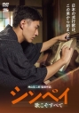 【DVD】映画 シンペイ~歌こそすべての画像