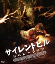 【Blu-ray】映画 サイレントヒル:リベレーションの画像