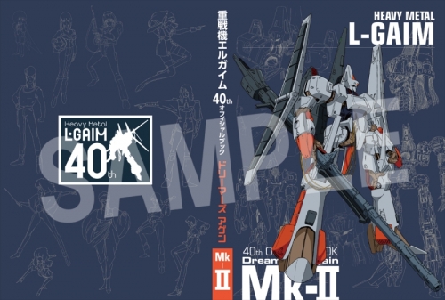 その他(書籍)】重戦機エルガイム 40th オフィシャルブック 
